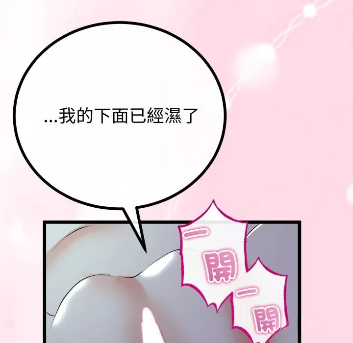 与初恋的以外同居 第52話 第49页