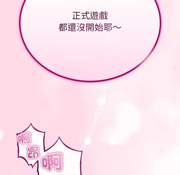 与初恋的以外同居 第52話 第116页