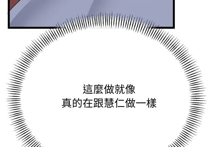 与初恋的以外同居 第52話 第4页