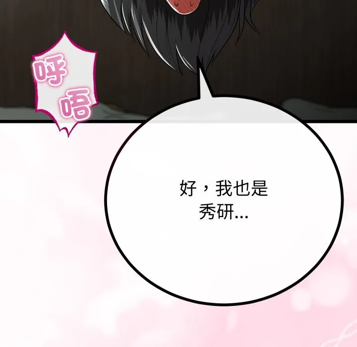 与初恋的以外同居 第52話 第48页