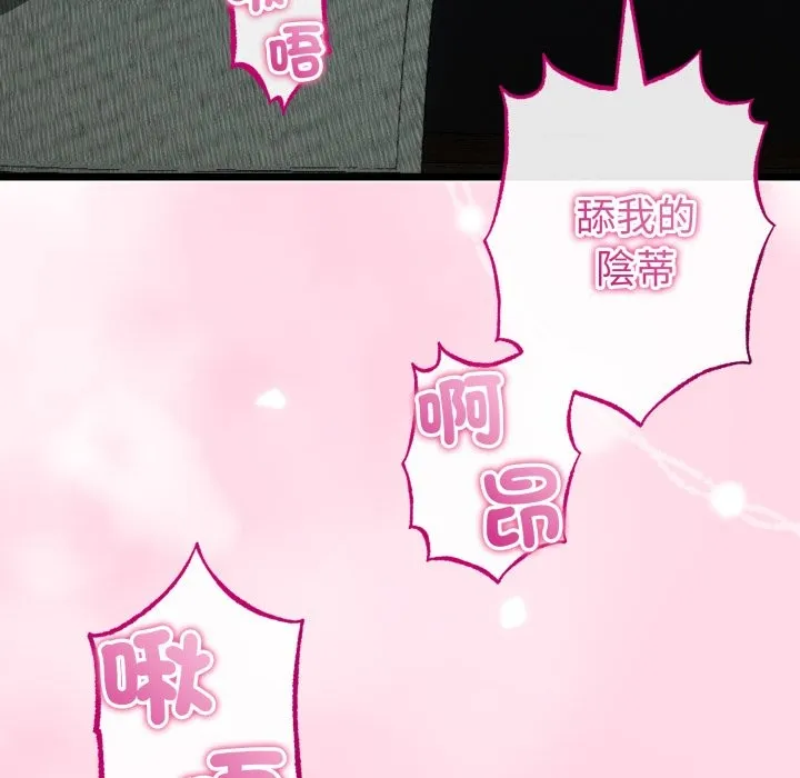 与初恋的以外同居 第52話 第130页