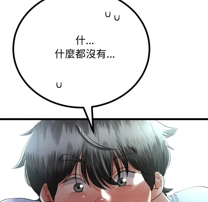与初恋的以外同居 第52話 第24页