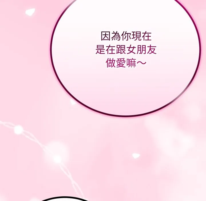 与初恋的以外同居 第52話 第46页