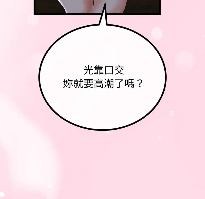 与初恋的以外同居 第52話 第114页