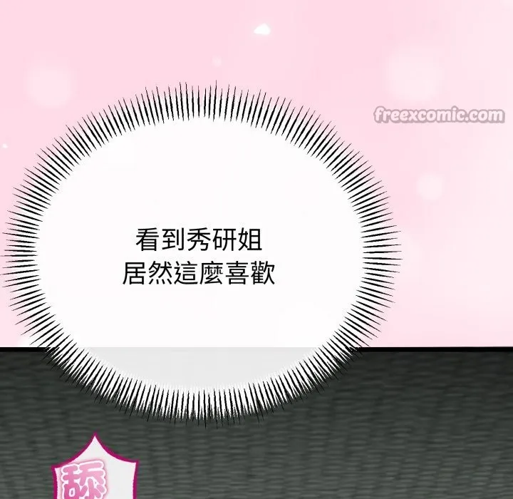 与初恋的以外同居 第52話 第84页