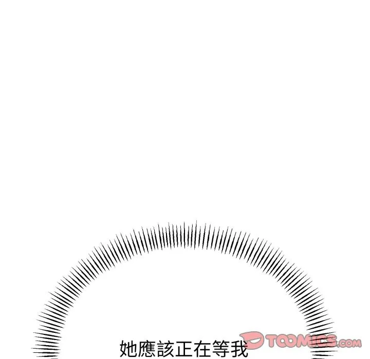 与初恋的以外同居 第52話 第9页