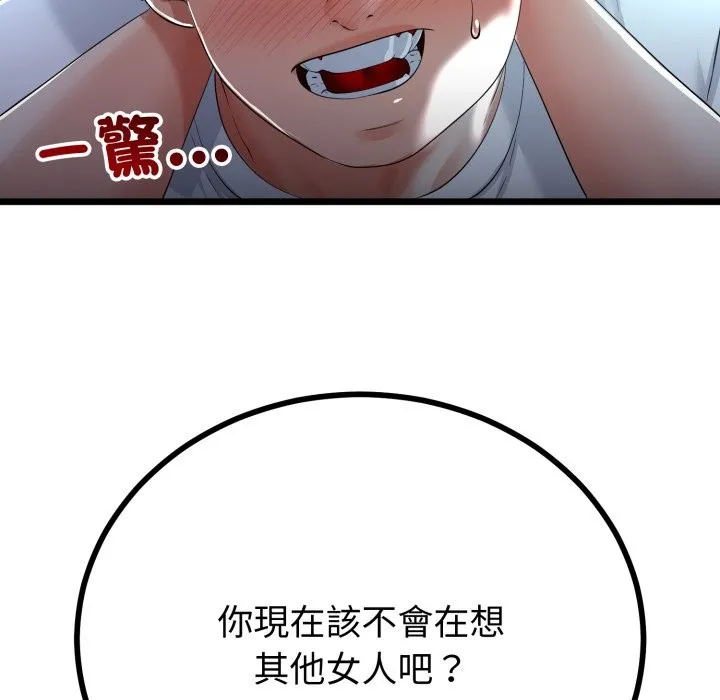 与初恋的以外同居 第52話 第25页