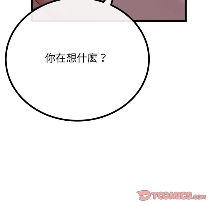 与初恋的以外同居 第52話 第21页