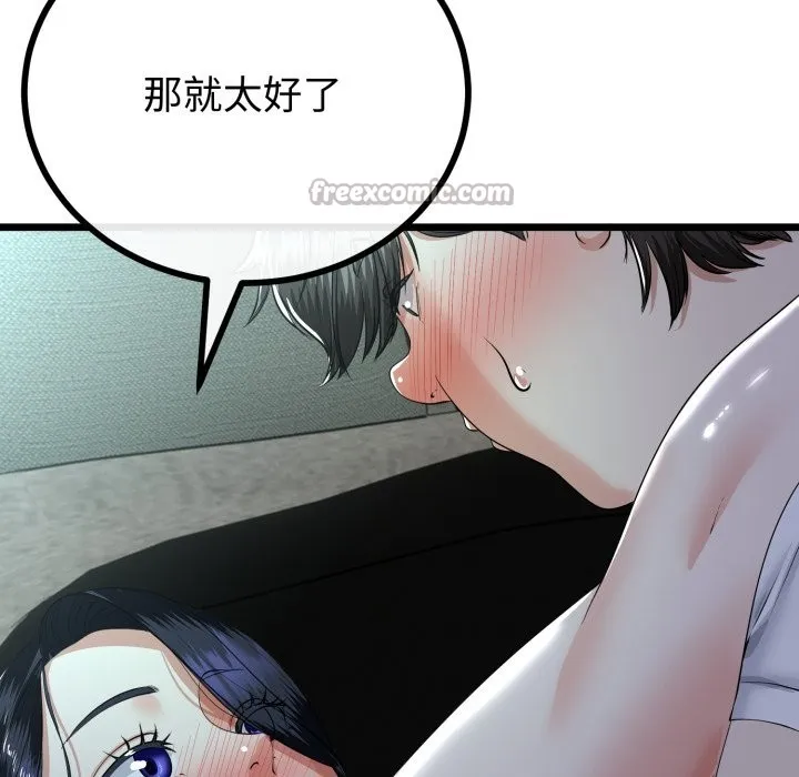 与初恋的以外同居 第52話 第28页