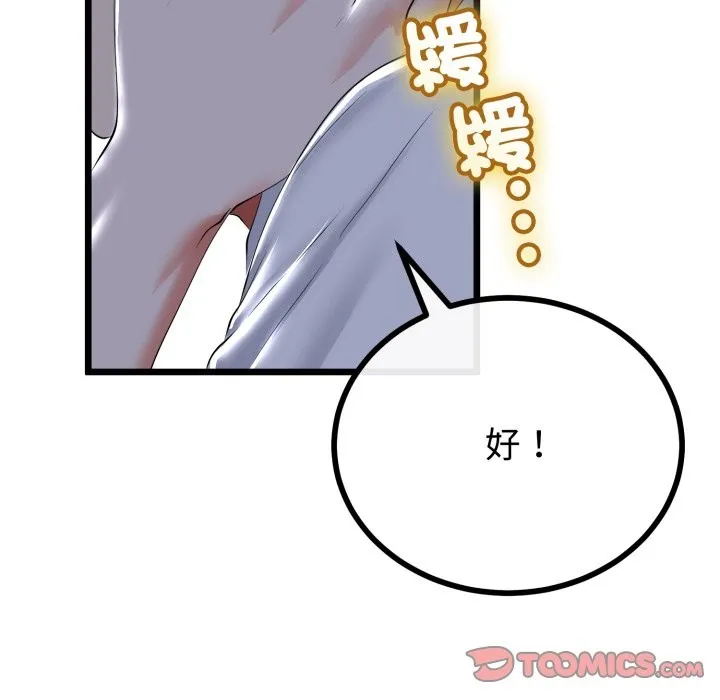 与初恋的以外同居 第52話 第33页