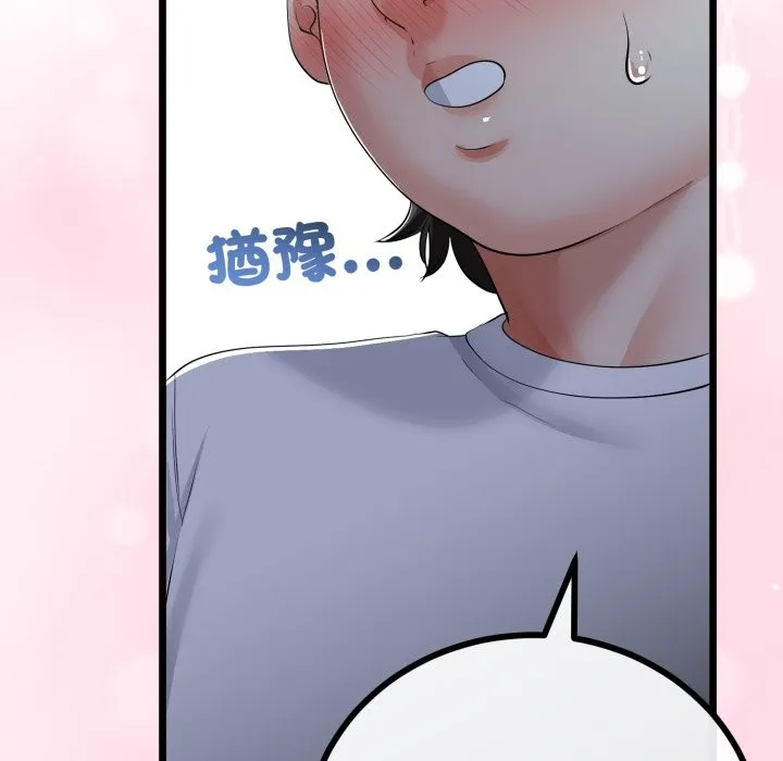 与初恋的以外同居 第52話 第67页