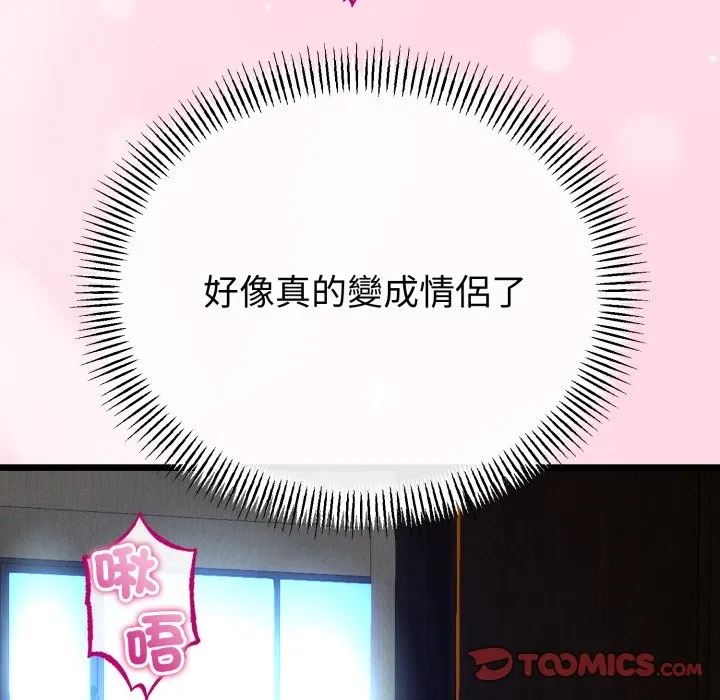与初恋的以外同居 第52話 第87页