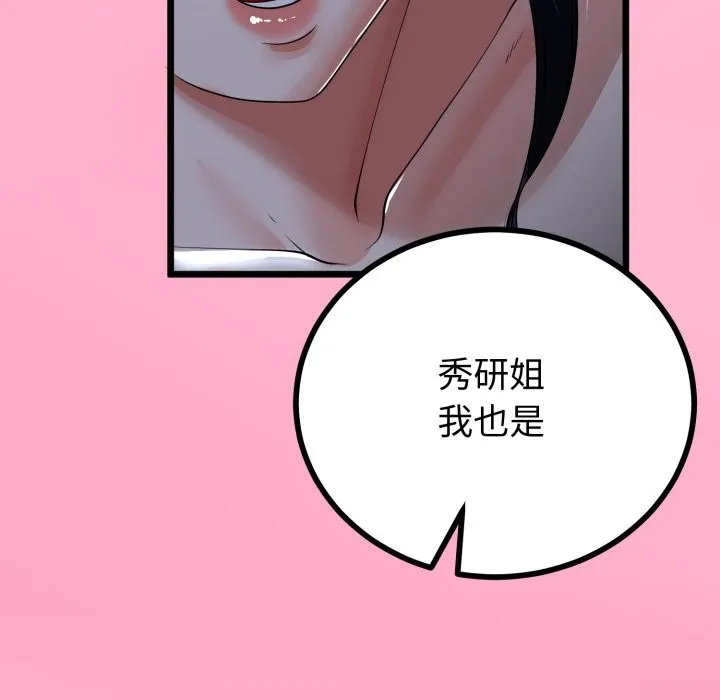与初恋的以外同居 第52話 第43页