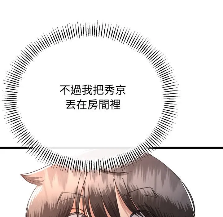 与初恋的以外同居 第52話 第6页