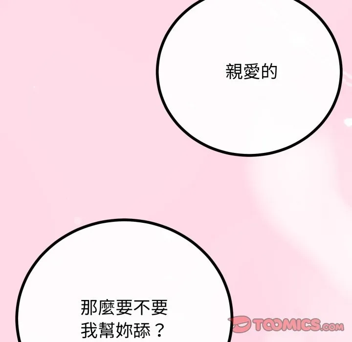 与初恋的以外同居 第52話 第51页