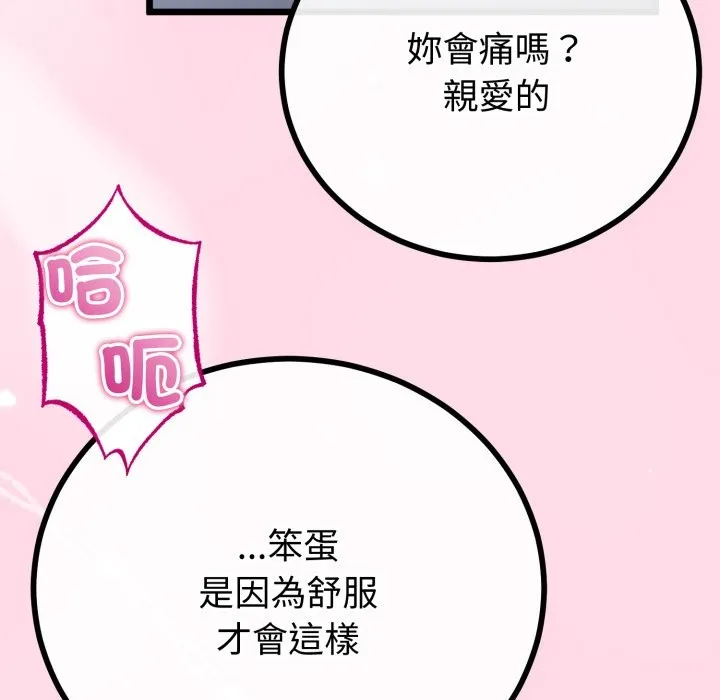 与初恋的以外同居 第52話 第68页