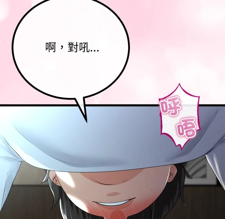 与初恋的以外同居 第52話 第47页