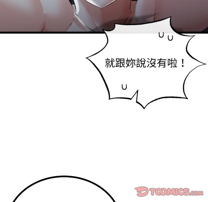 与初恋的以外同居 第52話 第27页