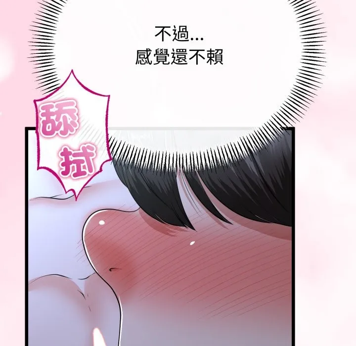 与初恋的以外同居 第52話 第79页