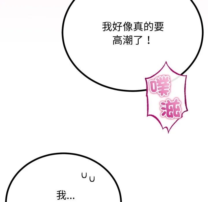 与初恋的以外同居 第52話 第121页