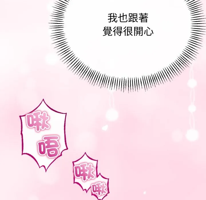 与初恋的以外同居 第52話 第86页