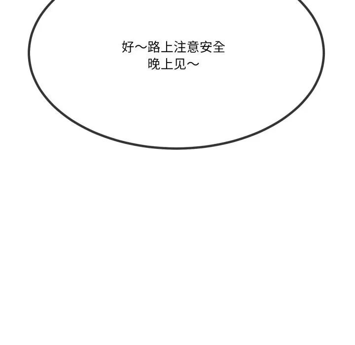 与初恋的以外同居 第6話 第102页