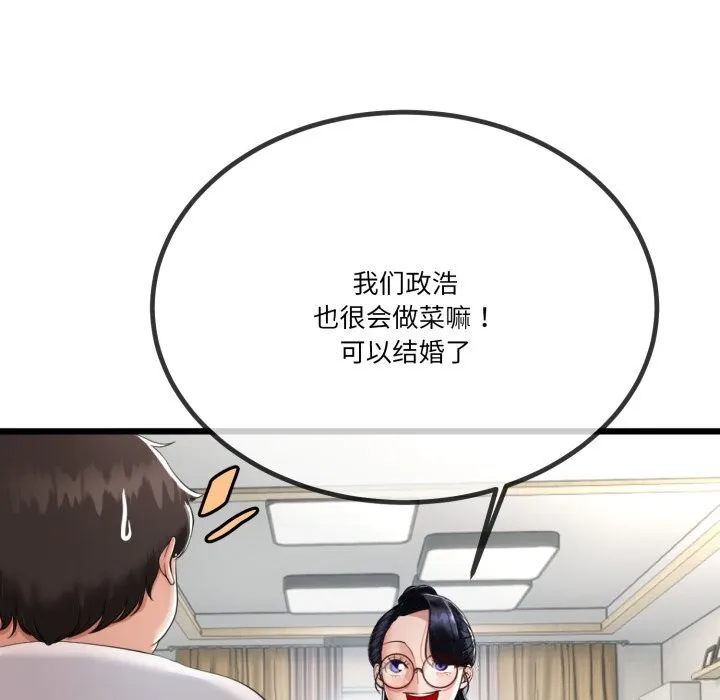 与初恋的以外同居 第6話 第49页