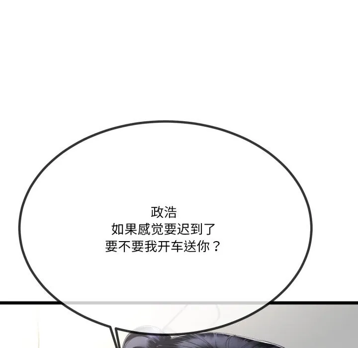 与初恋的以外同居 第6話 第96页