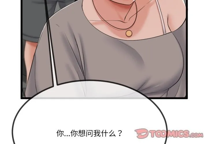 与初恋的以外同居 第6話 第3页