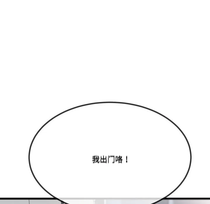 与初恋的以外同居 第6話 第100页
