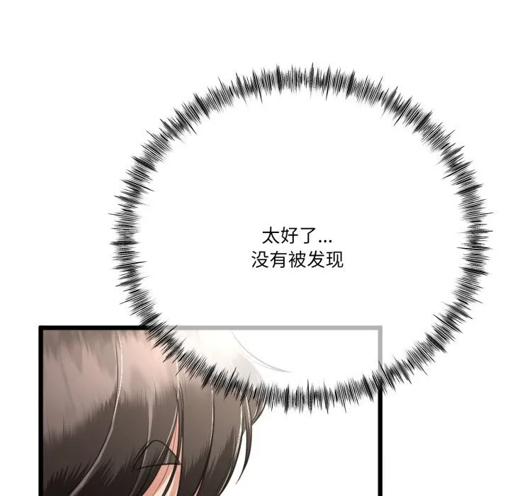 与初恋的以外同居 第6話 第29页