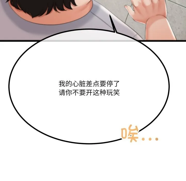 与初恋的以外同居 第6話 第39页