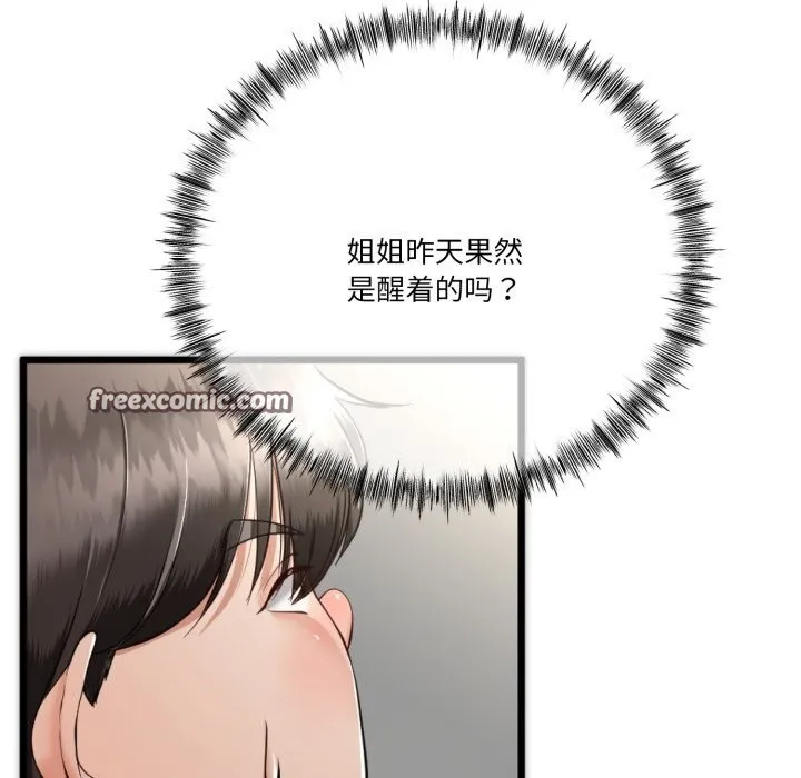 与初恋的以外同居 第6話 第15页