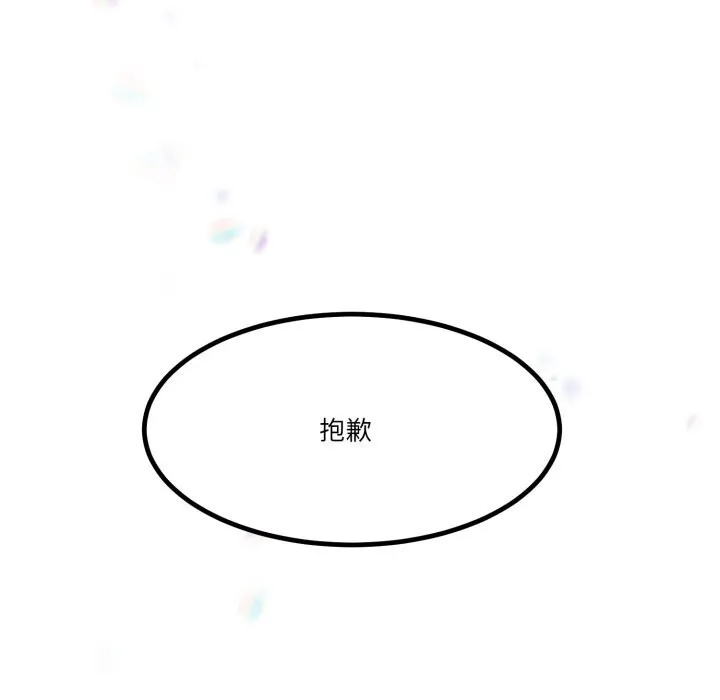 与初恋的以外同居 第6話 第17页