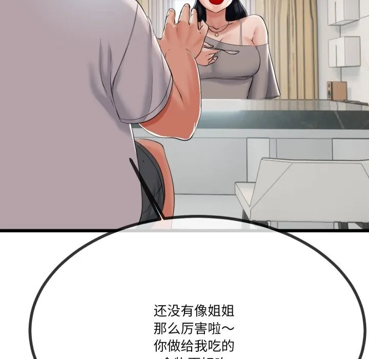 与初恋的以外同居 第6話 第50页