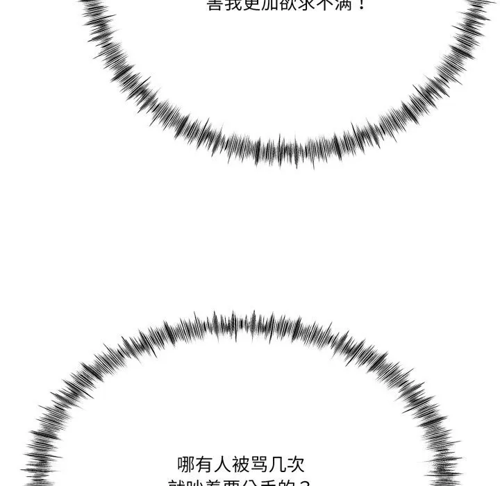 与初恋的以外同居 第6話 第122页