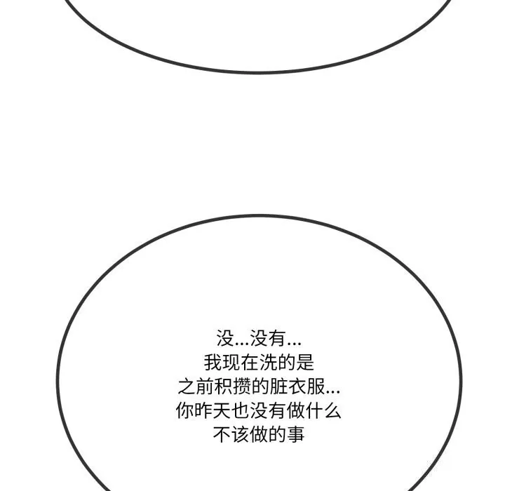 与初恋的以外同居 第6話 第24页