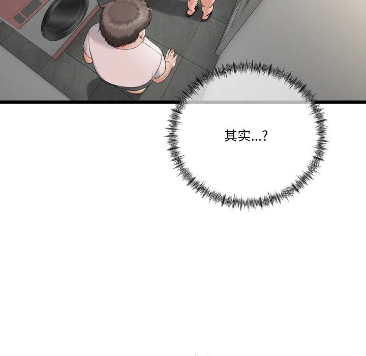 与初恋的以外同居 第6話 第14页
