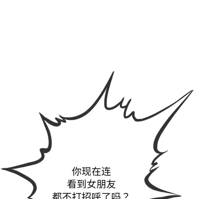 与初恋的以外同居 第6話 第132页