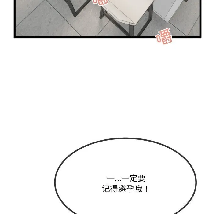 与初恋的以外同居 第6話 第77页