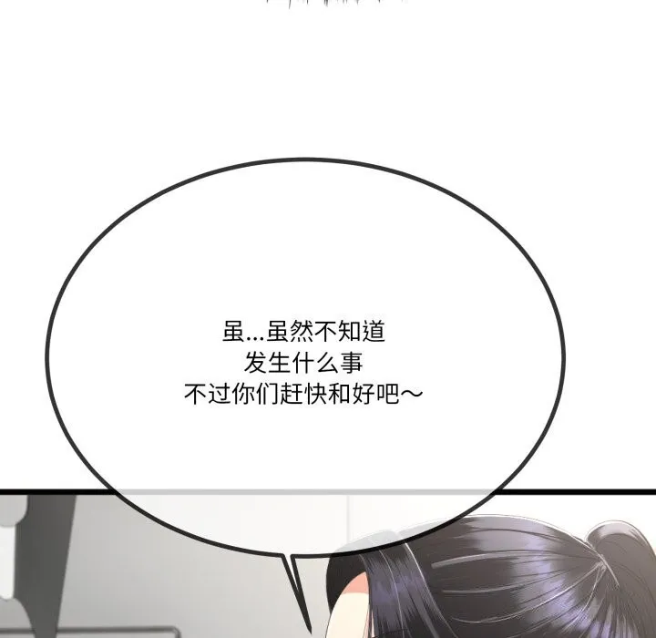 与初恋的以外同居 第6話 第73页