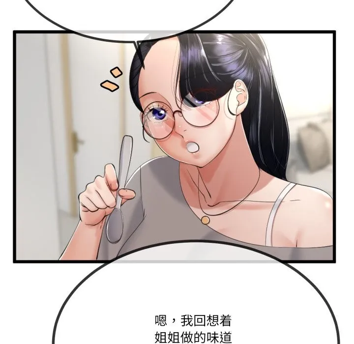 与初恋的以外同居 第6話 第52页