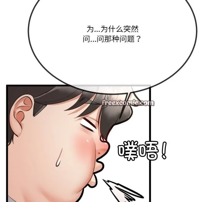与初恋的以外同居 第6話 第60页