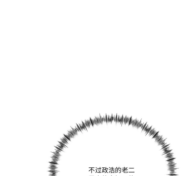 与初恋的以外同居 第6話 第124页