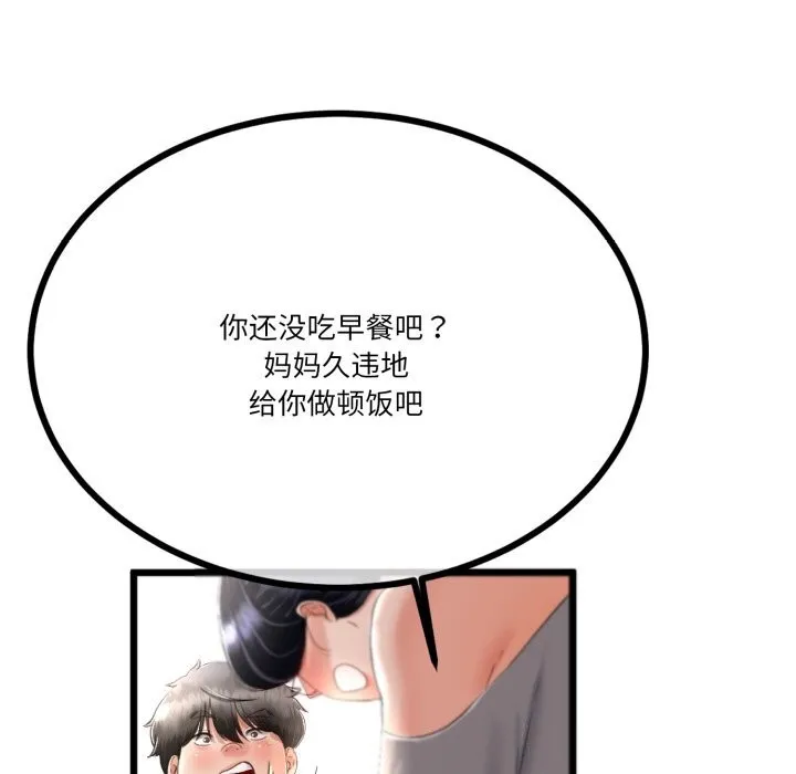 与初恋的以外同居 第6話 第40页