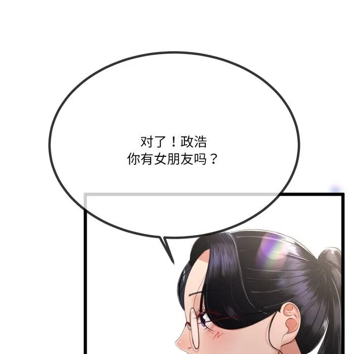 与初恋的以外同居 第6話 第58页