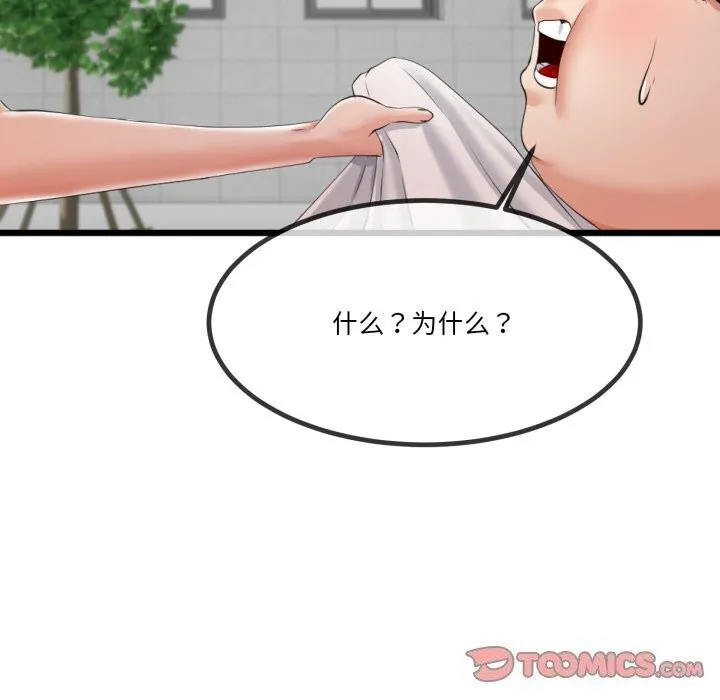 与初恋的以外同居 第6話 第138页