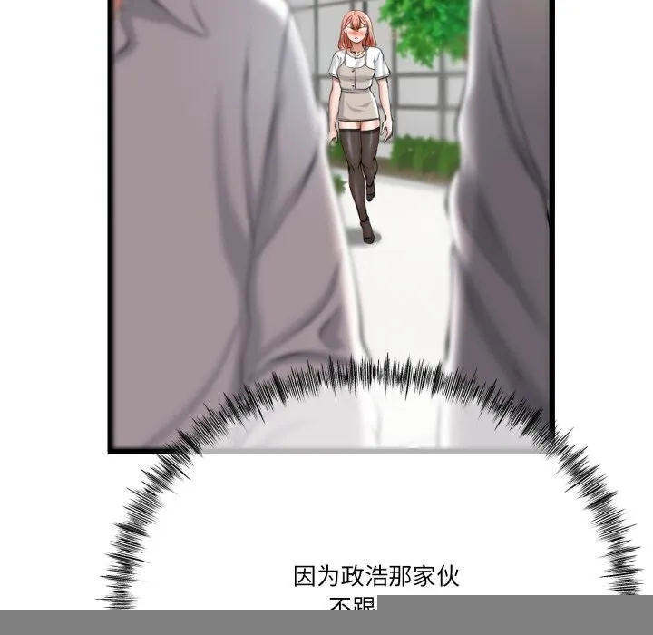 与初恋的以外同居 第6話 第121页