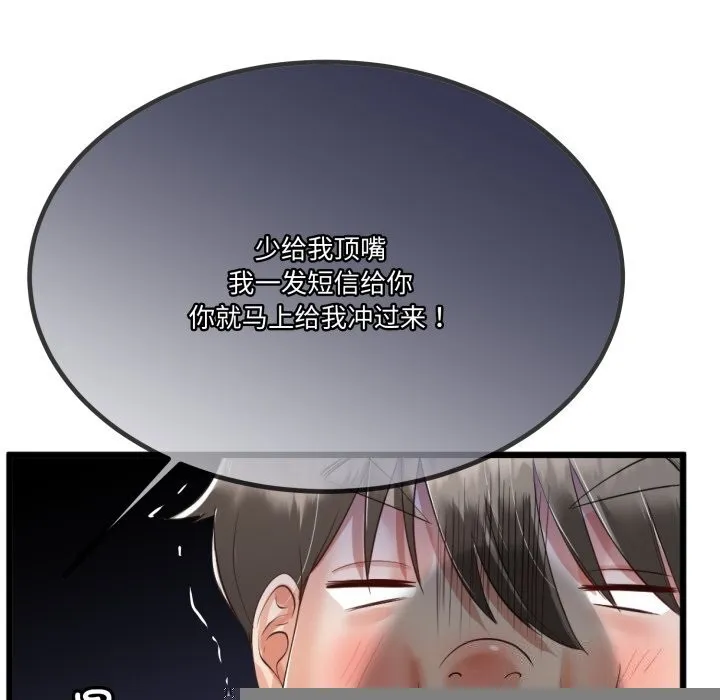 与初恋的以外同居 第6話 第139页