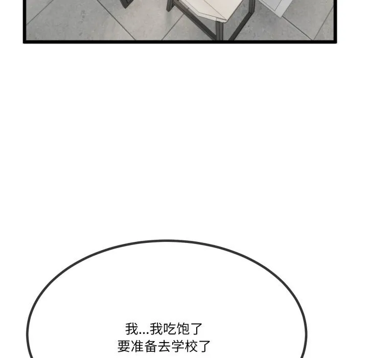 与初恋的以外同居 第6話 第79页
